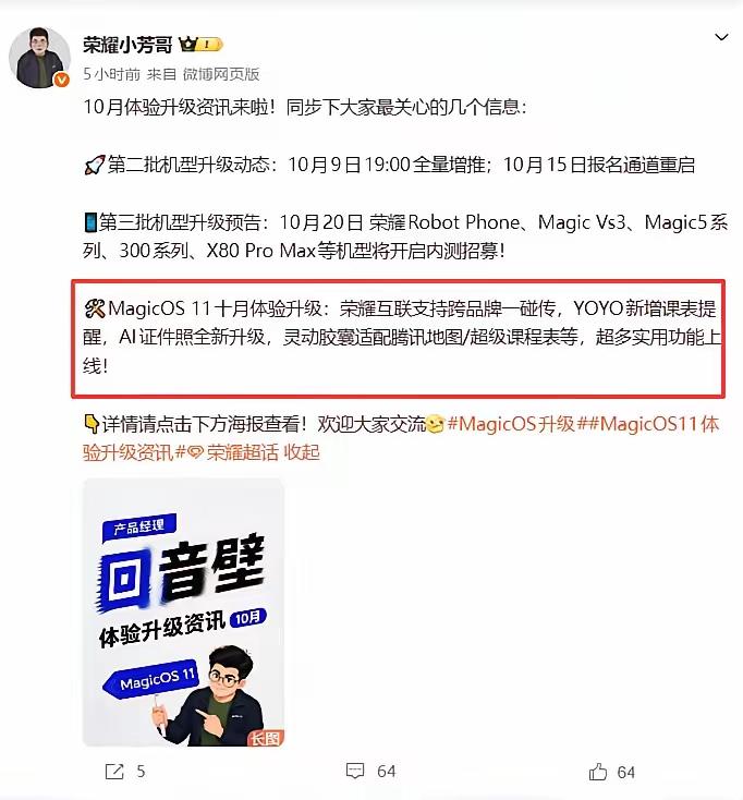 荣耀MagicOS11十月大更新来了，看看有没有你的机型！1、YOYO更