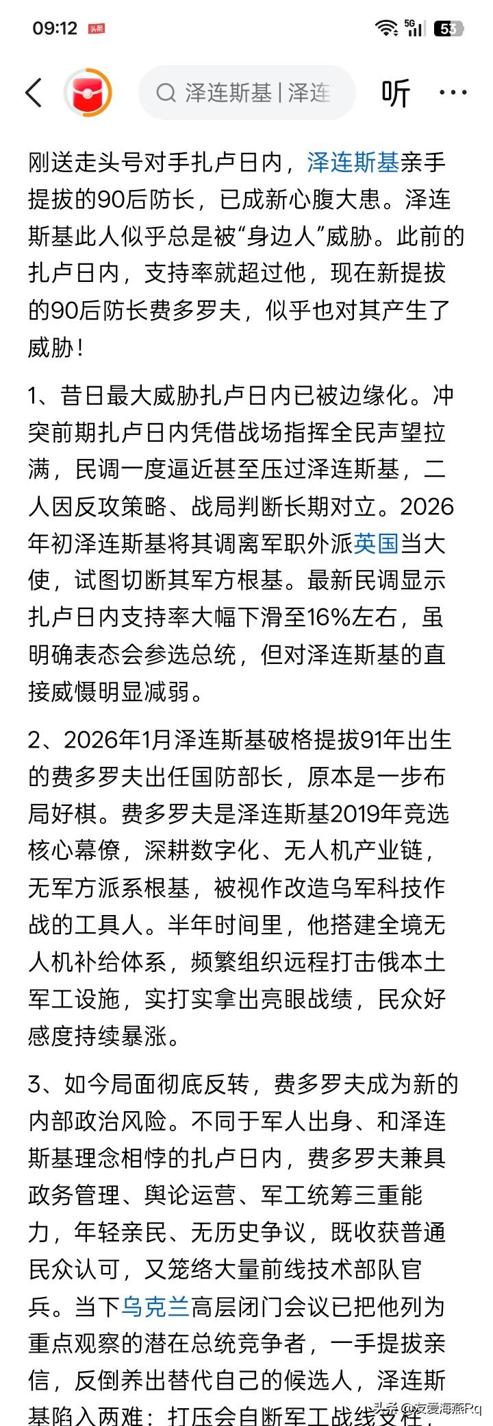 慧眼识才！有人竟然认为，乌克兰前任武装力量总司令、现任驻英国大使扎卢日内、国防