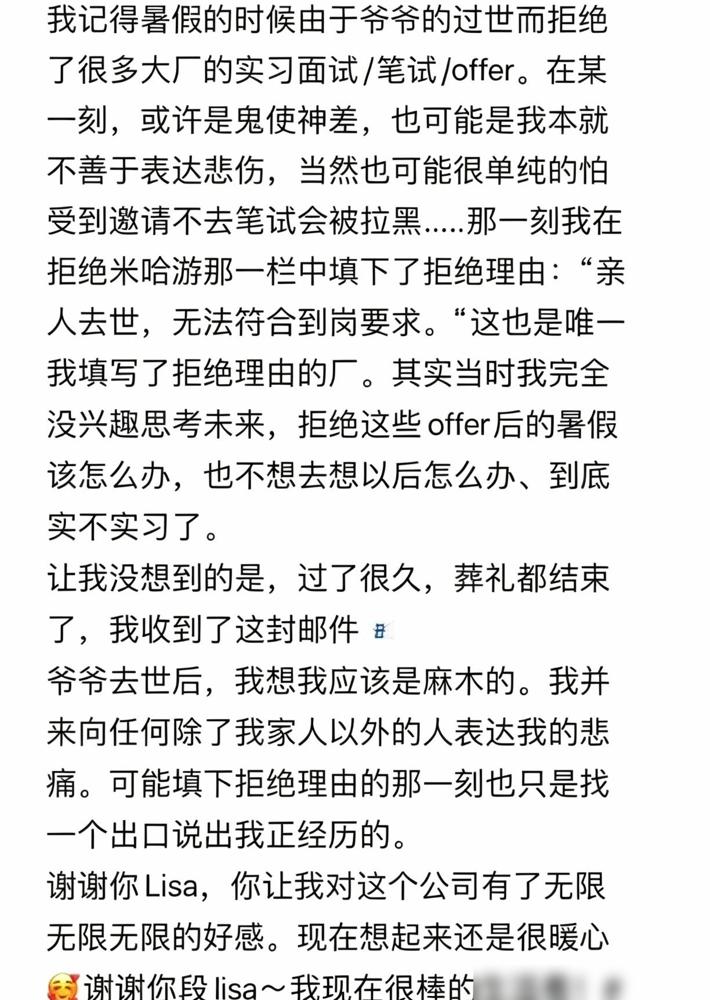 有位同学因为爷爷离世，放弃了米哈游的实习笔试，只是简单填了一句拒绝理由。说实