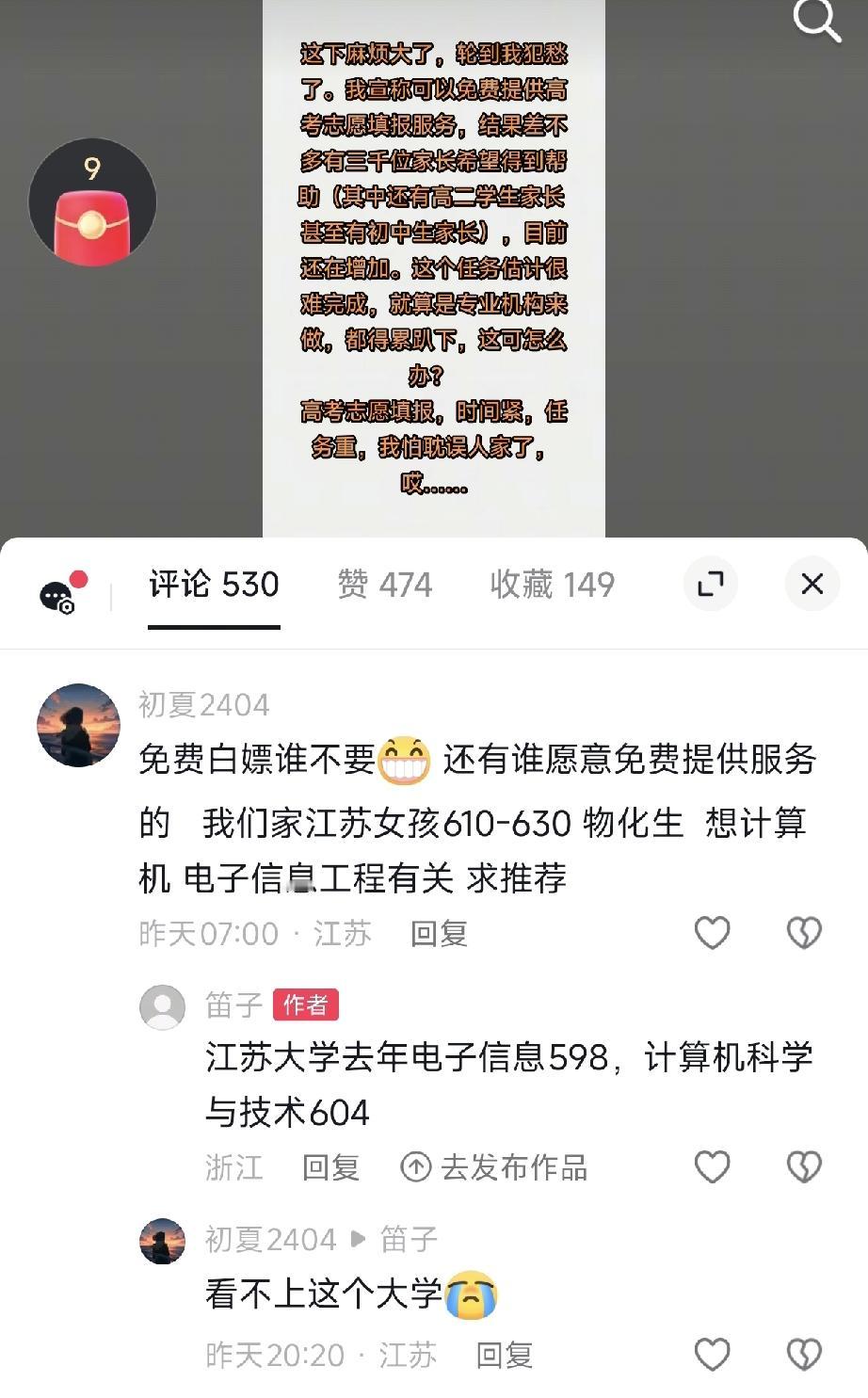 江苏有位家长咨询物化生610/630的成绩，孩子想学计算机、电子信息工程专业，我