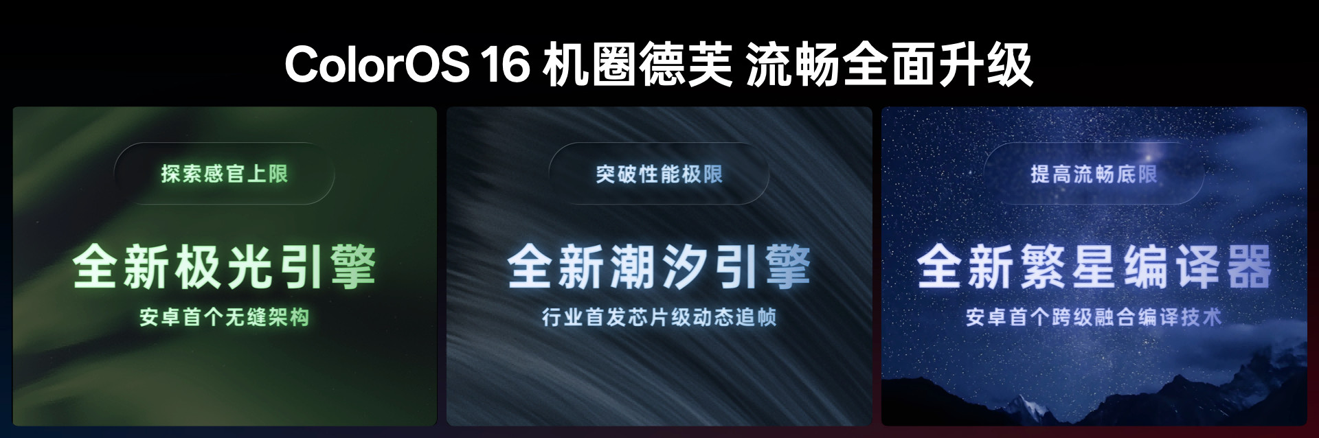 ColorOS16OPPO官宣ColorOS16将携三大核心技术登ODC25开