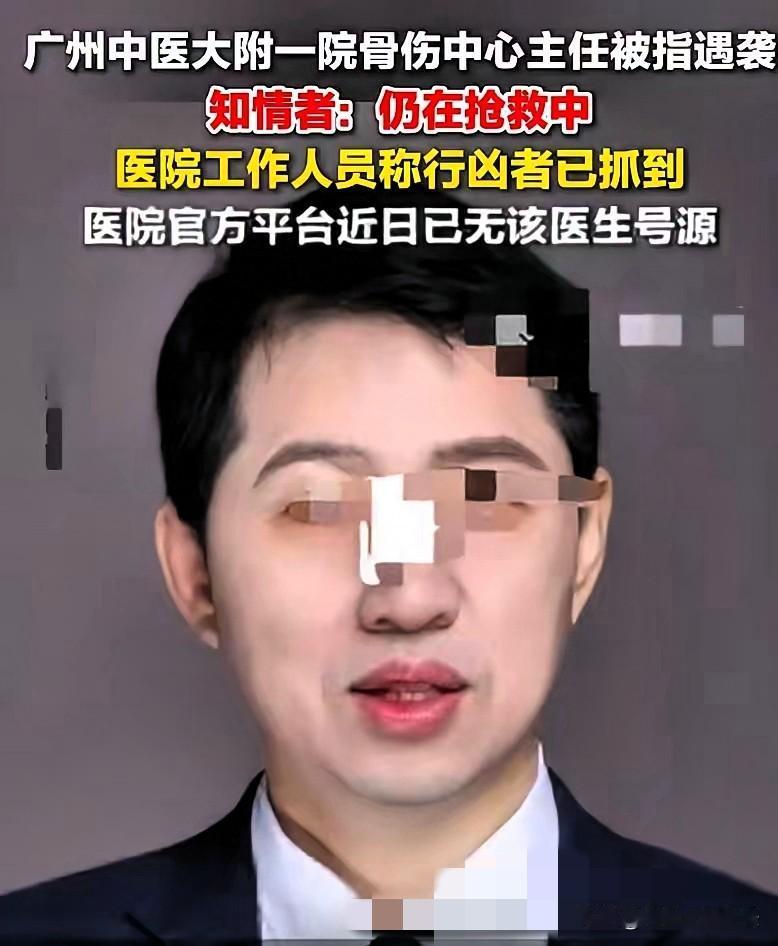 广州中医药大学一附院发生一起医生被患者暴力袭击事件，王海彬主任在诊室内被有纠纷的