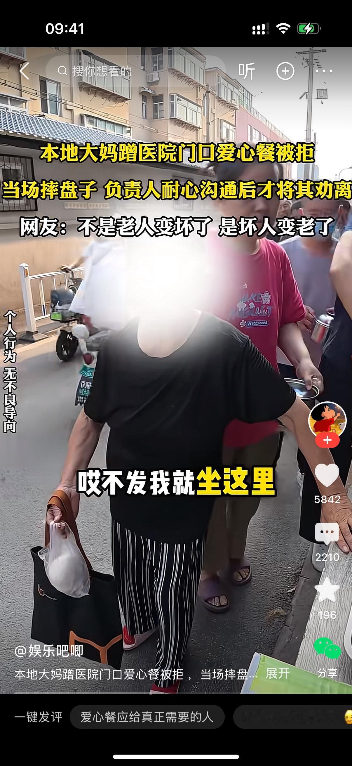 医院门口有爱心餐专门送给外地的患者吃。本地的一个老太太每天都去蹭爱心餐。负责人跟
