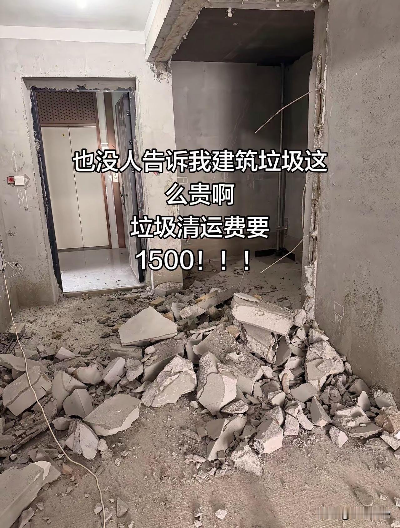 装修第一课，清理建筑垃圾花了1500你们都花了多少？还有哪些地方要花钱呢？