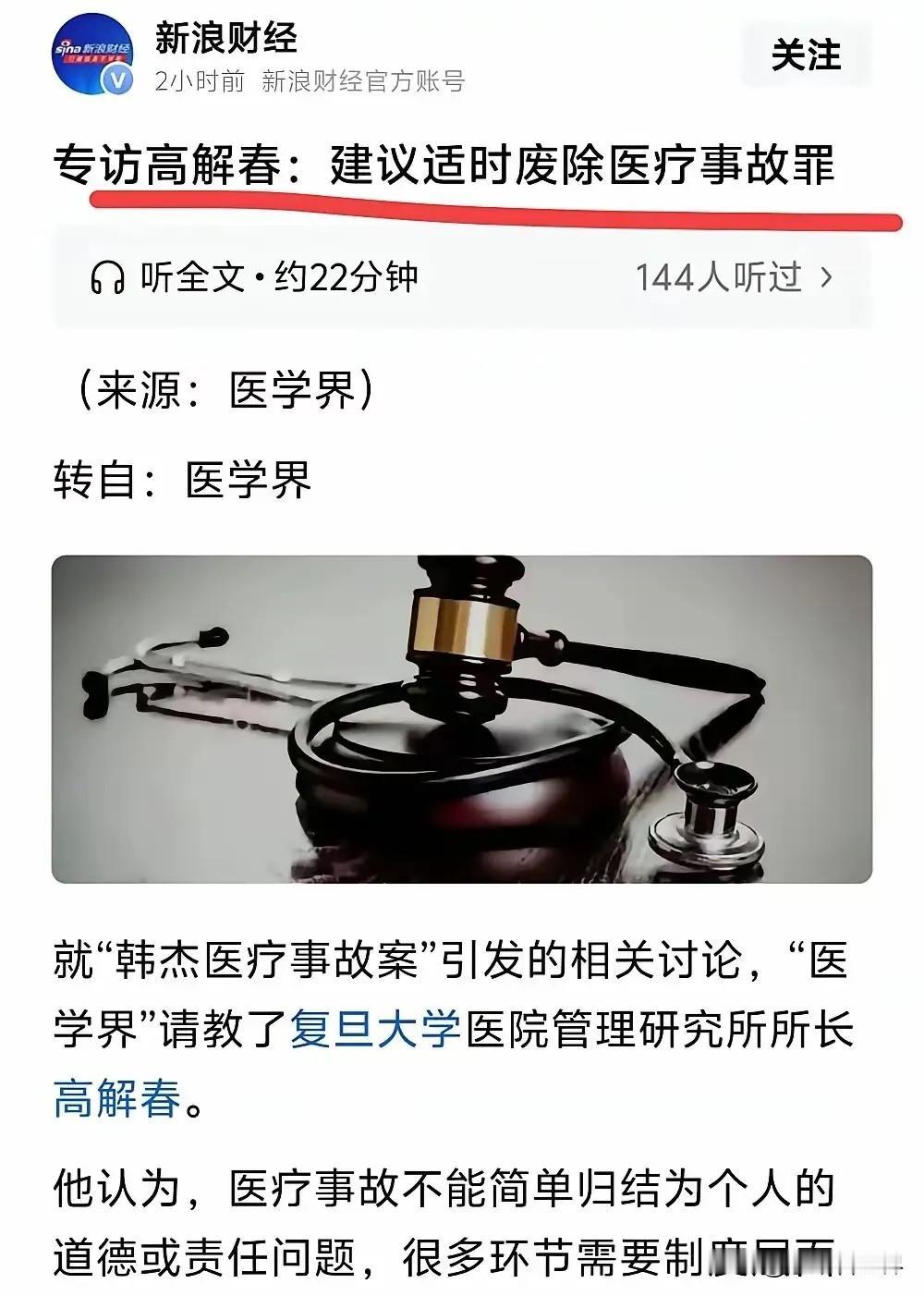 韩杰医生案迎来新声音，复旦专家给出两条关键建议，看完很多普通人都深有感触。人非圣