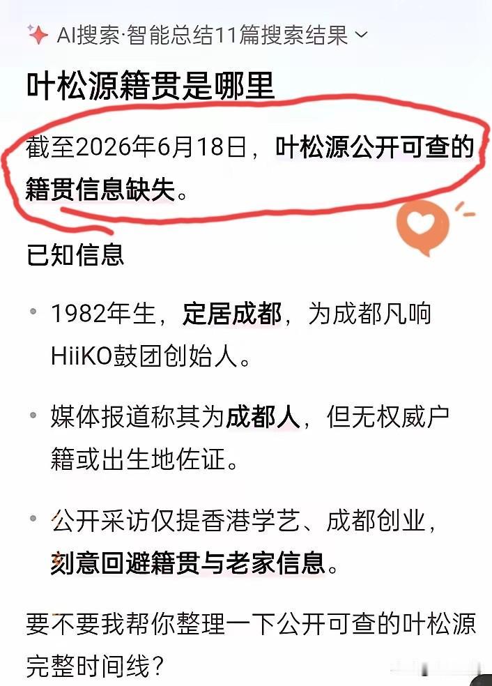 叶松源没有原户籍地，这不是叶松源的身份信息隐秘。而是谁帮着他隐匿了这份身份证明。