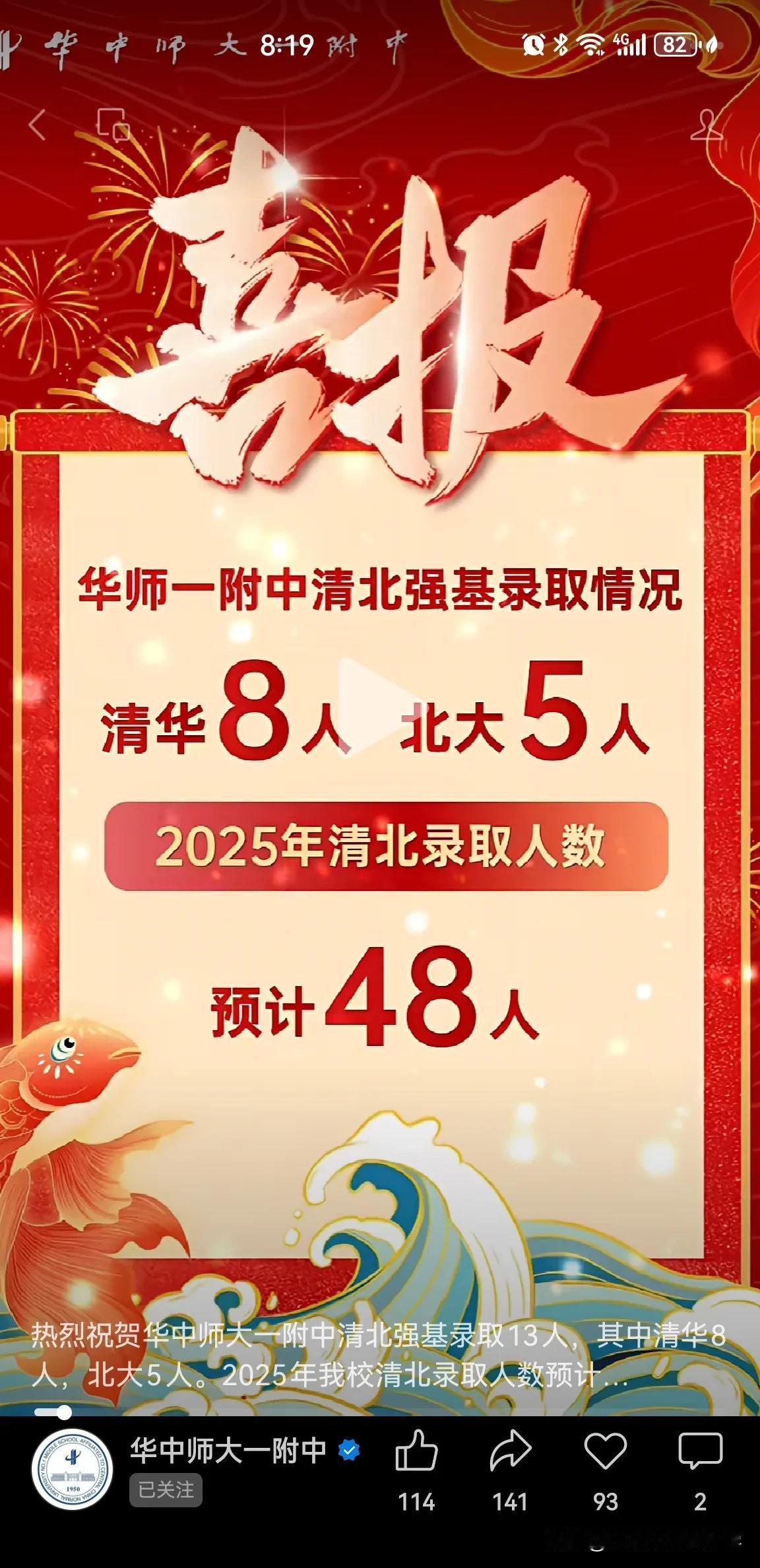 2025华师一附中清北强基录取13人，清北总录取人数达到48人，比去年清北录