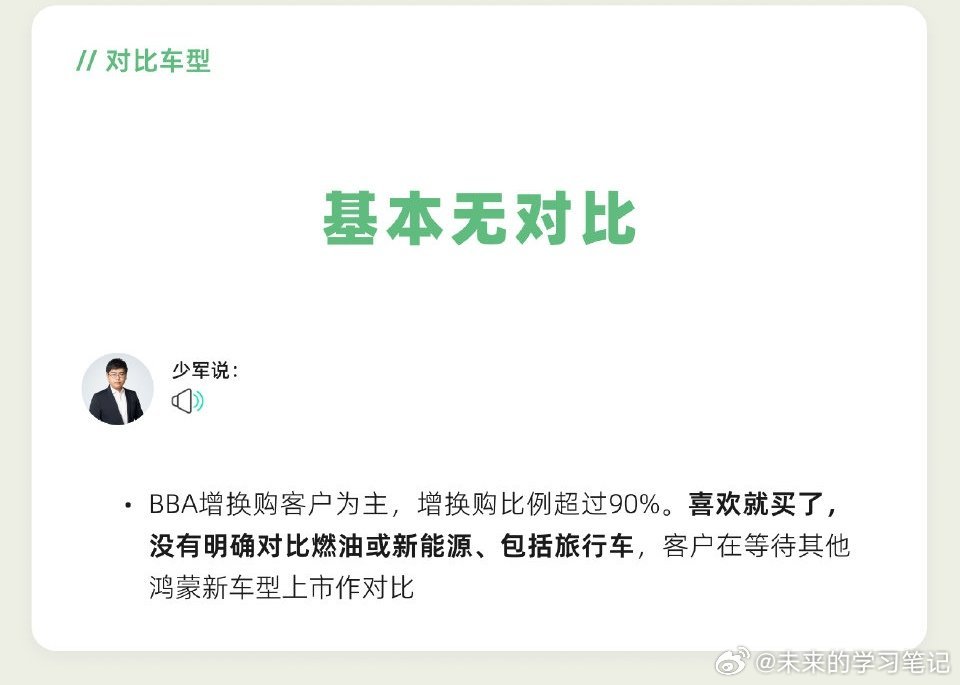 当时我对享界s9t初始客群的判断与统计的情况一致。在品牌力和产品力中做取舍，那