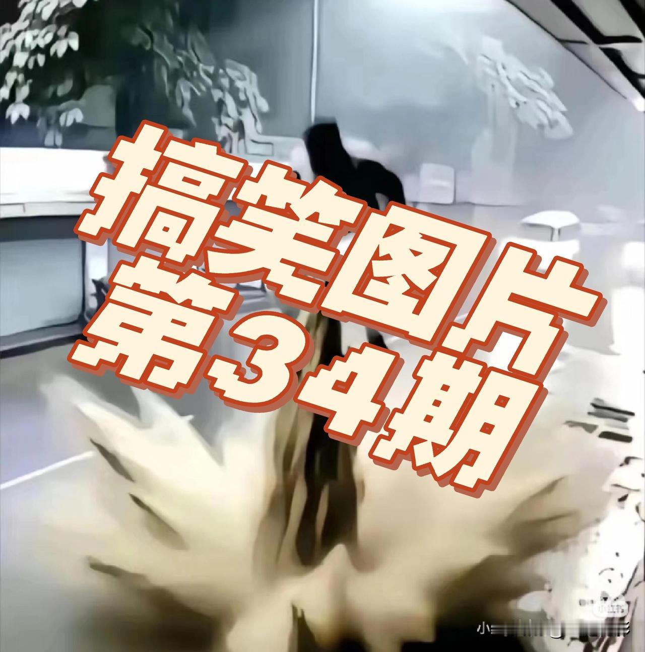 搞笑认真的[捂脸哭]