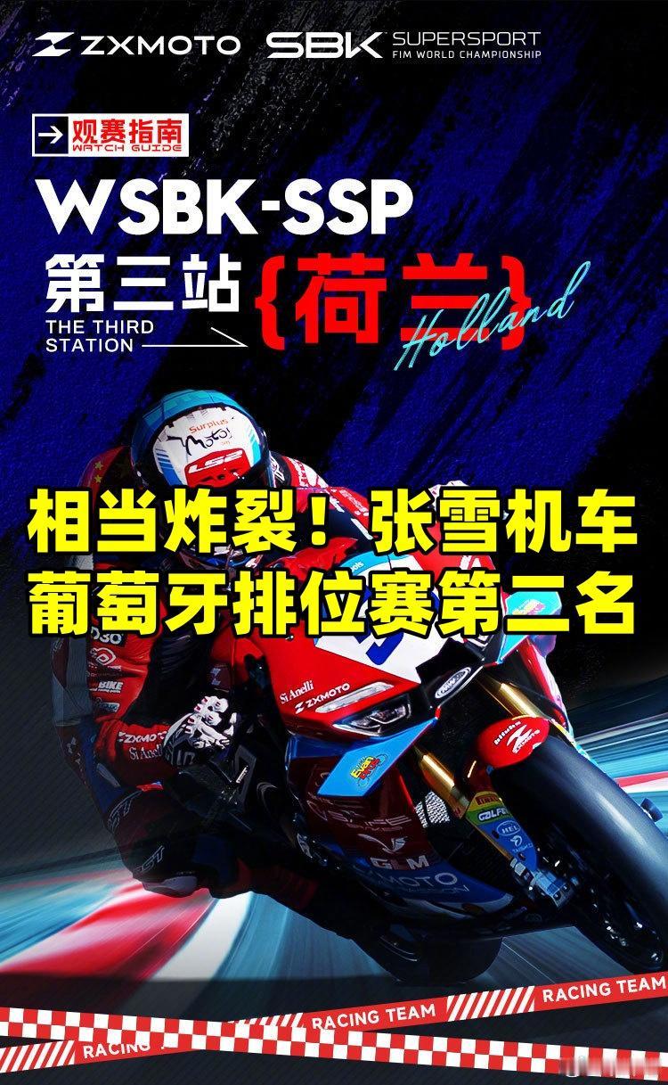 炸穿天花板！张雪机车葡萄牙首秀直接捅翻马蜂窝🔥因碾压夺冠被官方强行增重7
