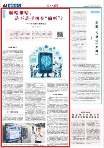聊天聊啥推啥，是不是手机在“偷听”？很多人都有这样的体验：刚和家人聊天聊到某