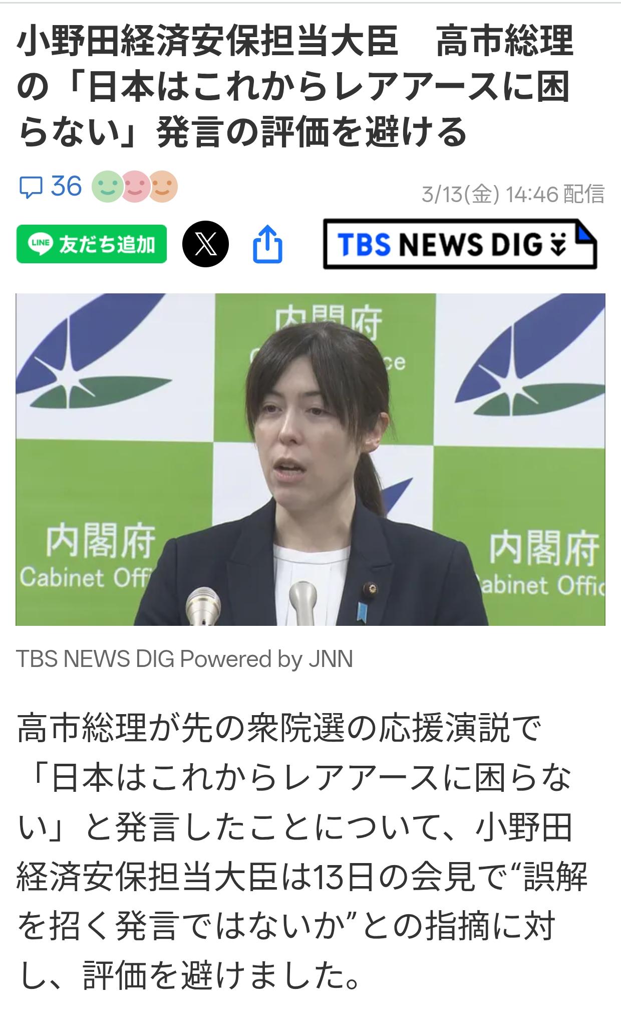 小野田对高市的“南鸟岛稀土”言论闪烁其词据日媒《TBS新闻》3月13日报道：在