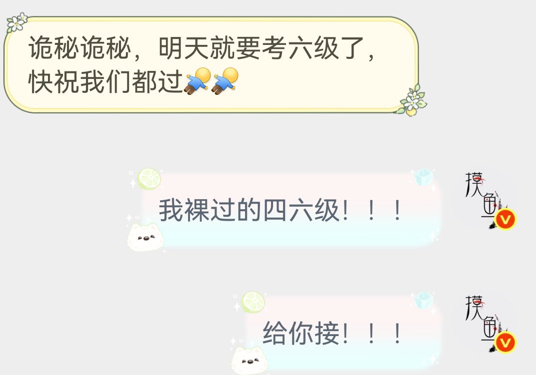 给所有宝子们接！！！！明天四六级考试加油！！！英语四六级