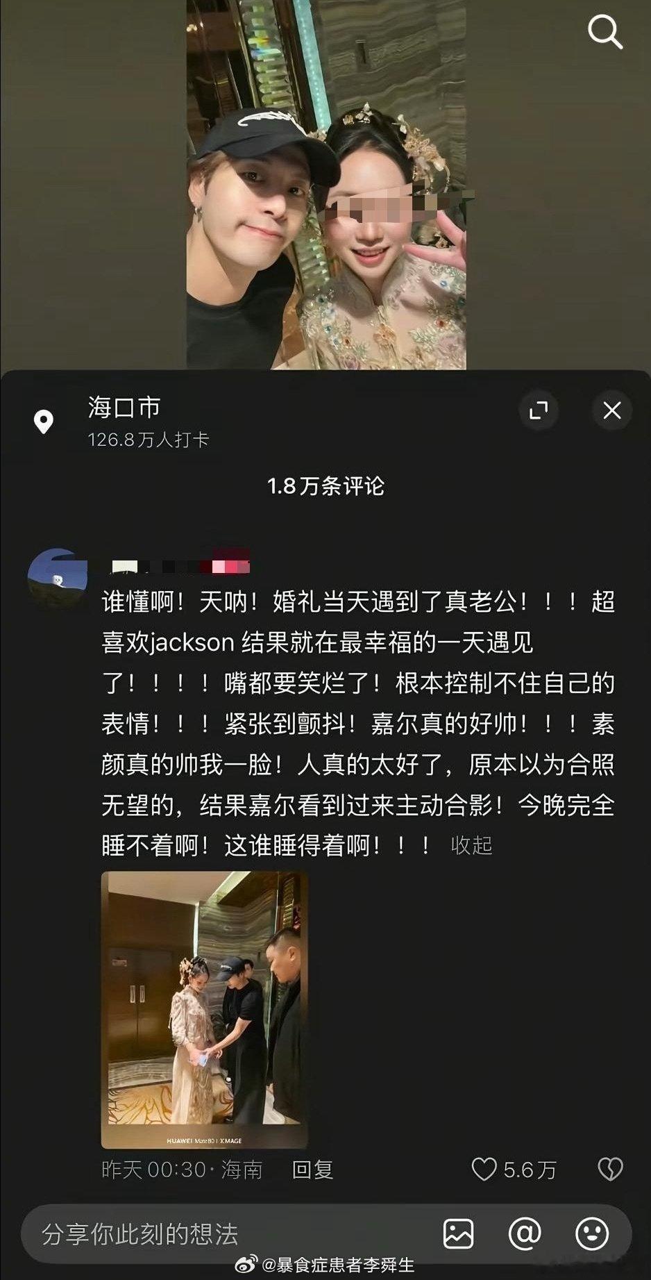 我不懂追星，但我知道，结婚当天叫别人真老公，没有谁会不介意