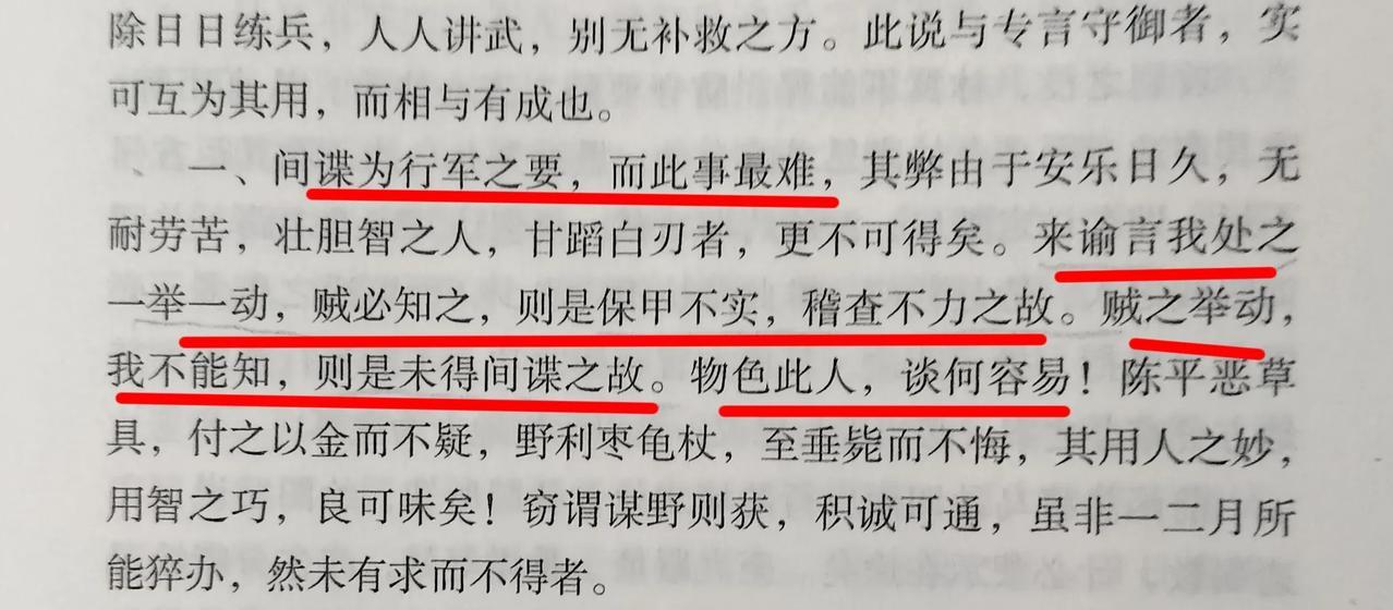 咸丰二年胡林翼与湖南巡抚张亮基通过书信谈及用间谍之事。张亮基说，官军一举一动，太