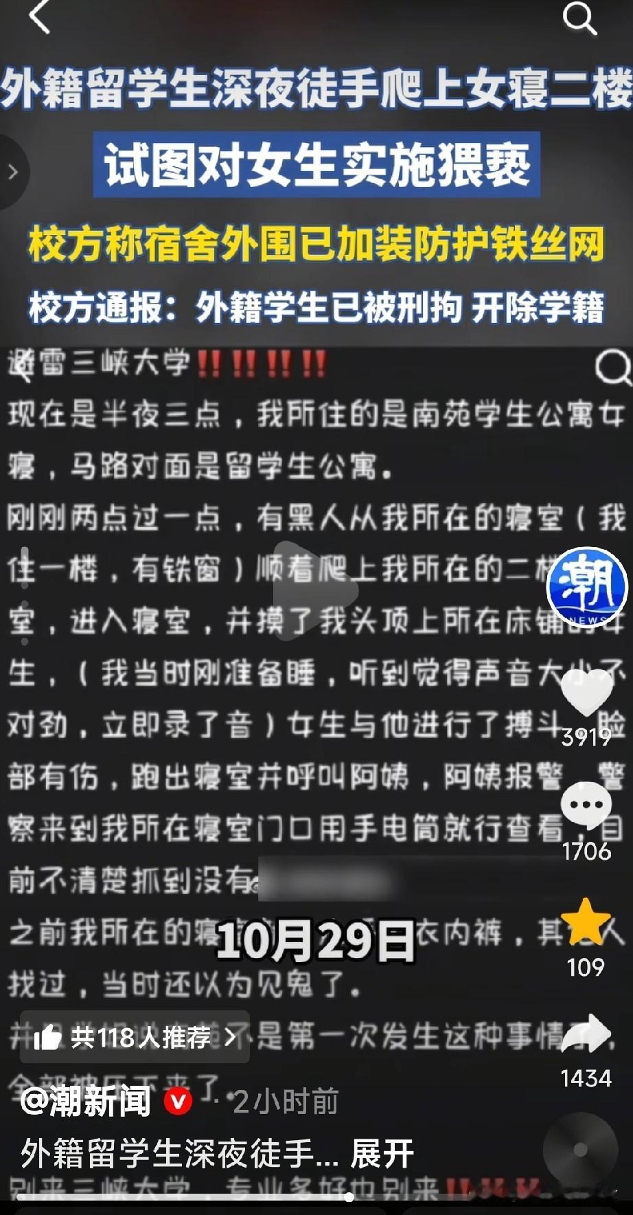 三峡大学爬进女生宿舍猥亵的外籍留学生是黑人，他们留学生的公寓与女生宿舍相对而立，