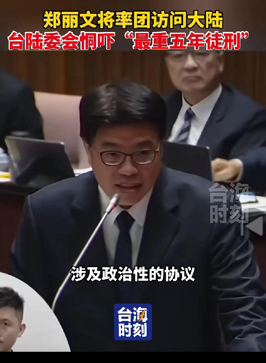 郑丽文还没来台独分子就开始恐吓了！今天，台湾陆委会开始公开恐吓郑丽文一行人员