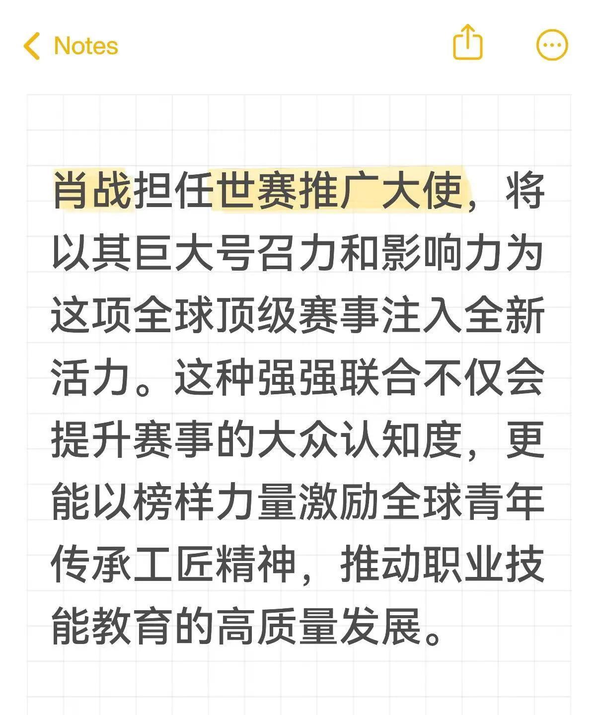 和奥运等赛事同级别，肖战真是正能量的门面担当哇，肖战既是中国的，也是世界的[赞]