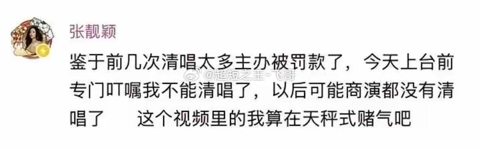那英悼念刘欢加唱，免罚；张靓颖宠粉加唱，多次处罚；郭德纲改编红歌，处罚。那么，李