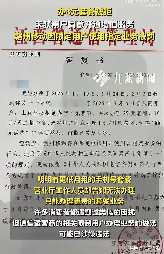 刚罚！想办8元保号套餐，被“引导”成39元，还悄悄扣了1元“惠农网”。202