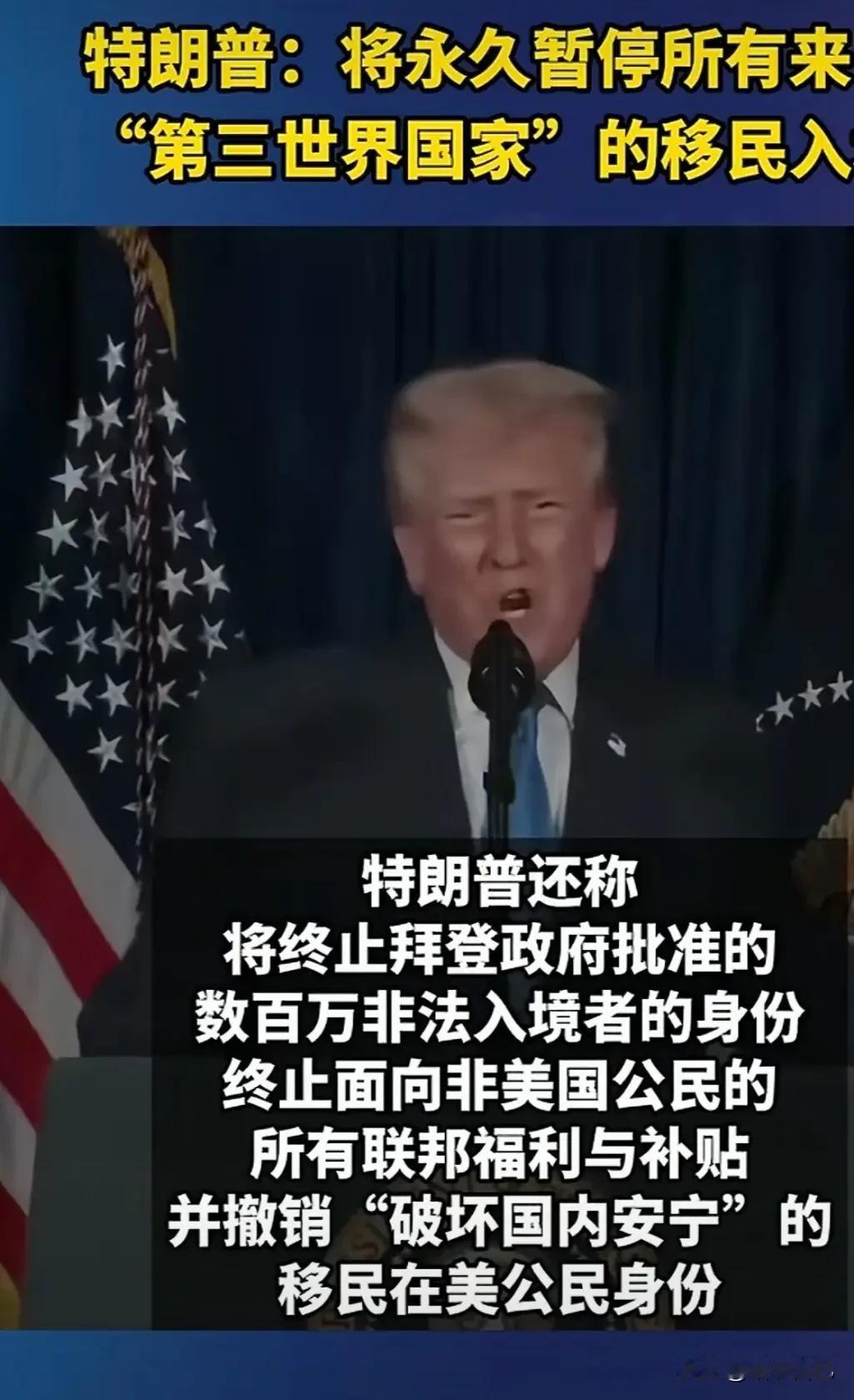 就在刚刚，特朗普正式宣布了！特朗普刚刚做出了一个惊人的宣布，他永远不会允