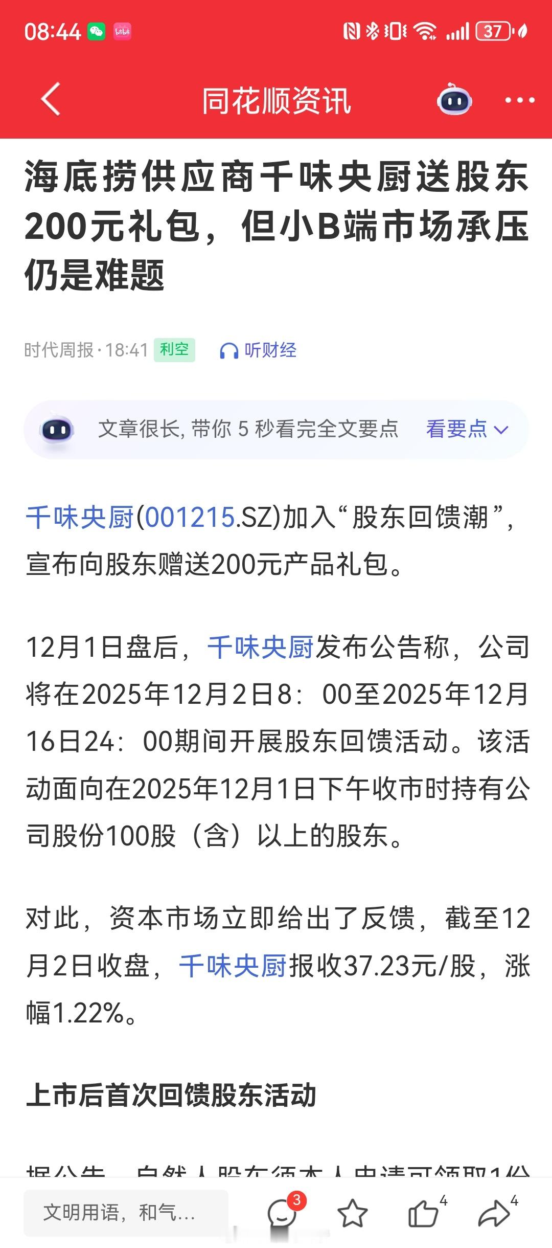 100股送200元预制菜是小恩小惠吗继峨眉山A推出“持股500股免门票”活动后，