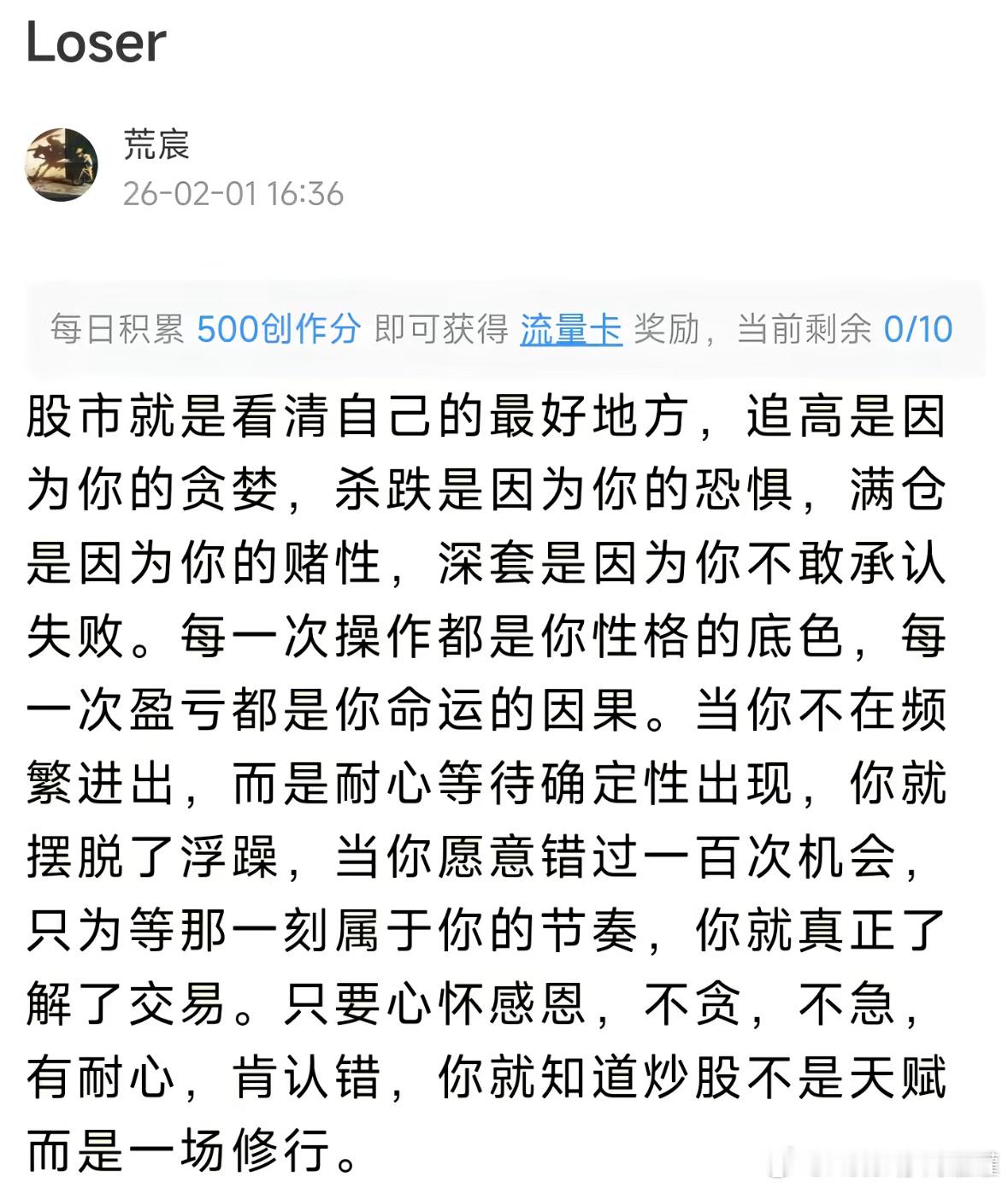 看清自己，理财本质就是一场修行。a股
