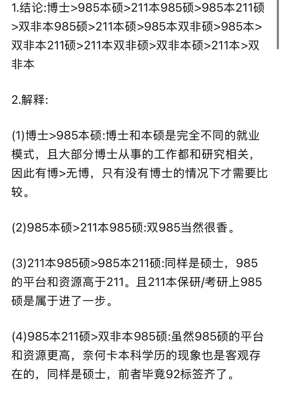 第一学历和最高学历哪个更重要