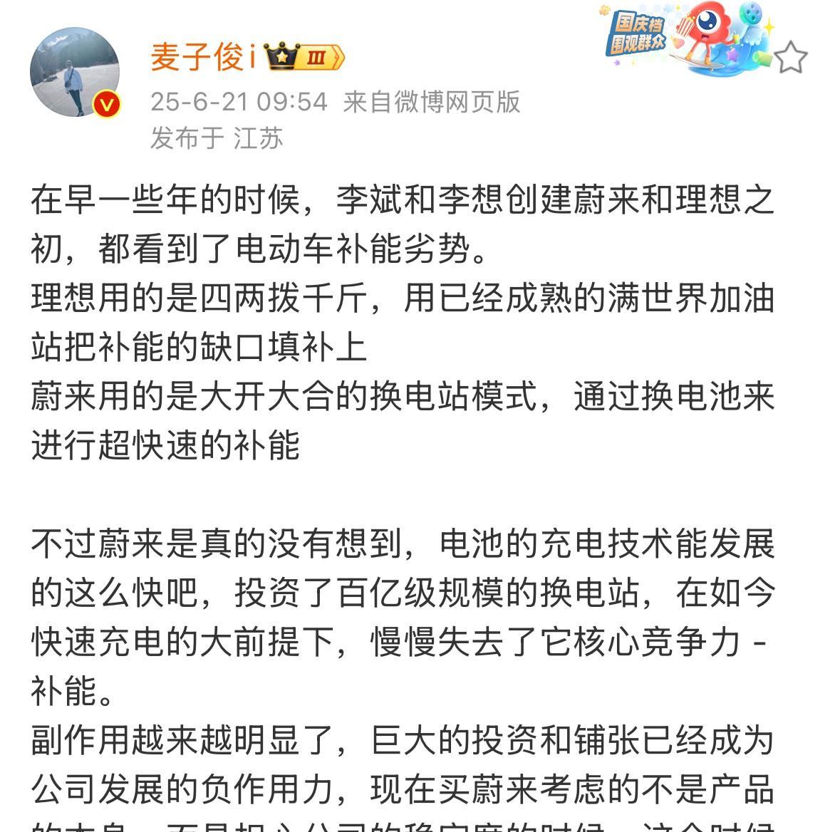 知名数码博主张诺俊分析理想与蔚来的区别：理想是依托加油站“四两拨千斤”，蔚来则是