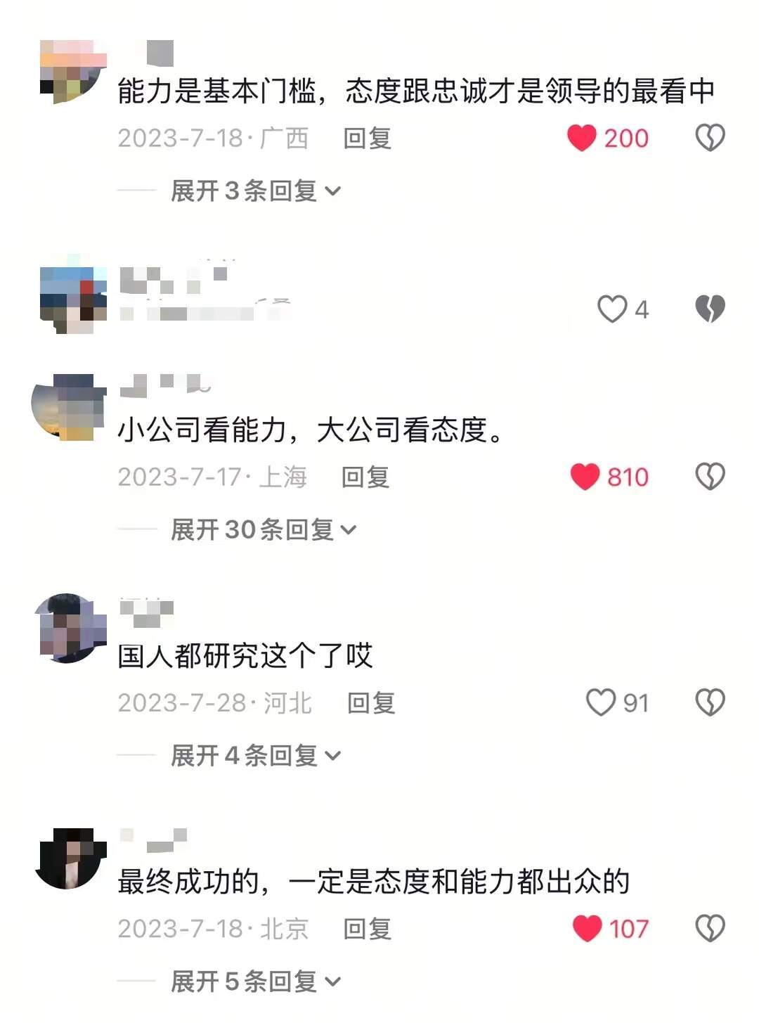 天呐，原来职场里混，能力不是最重要的！​​​