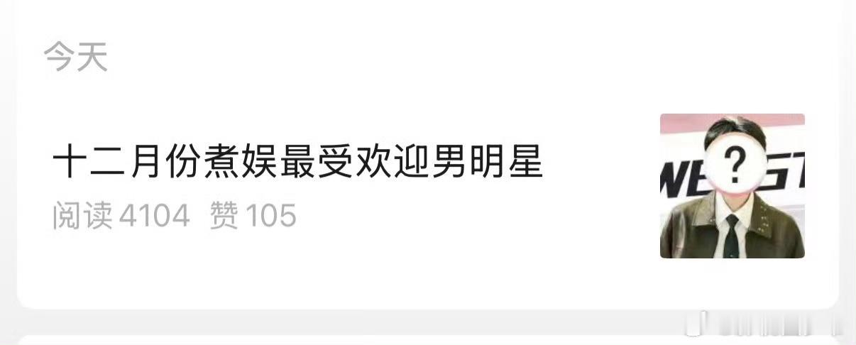 梓渝12月最受欢迎男明星top112月份最顶男艺人梓渝！