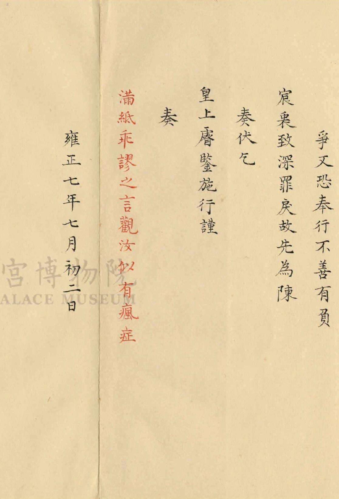 你知道清代皇帝是怎么骂下属的吗？看看这些圣旨就明白了······