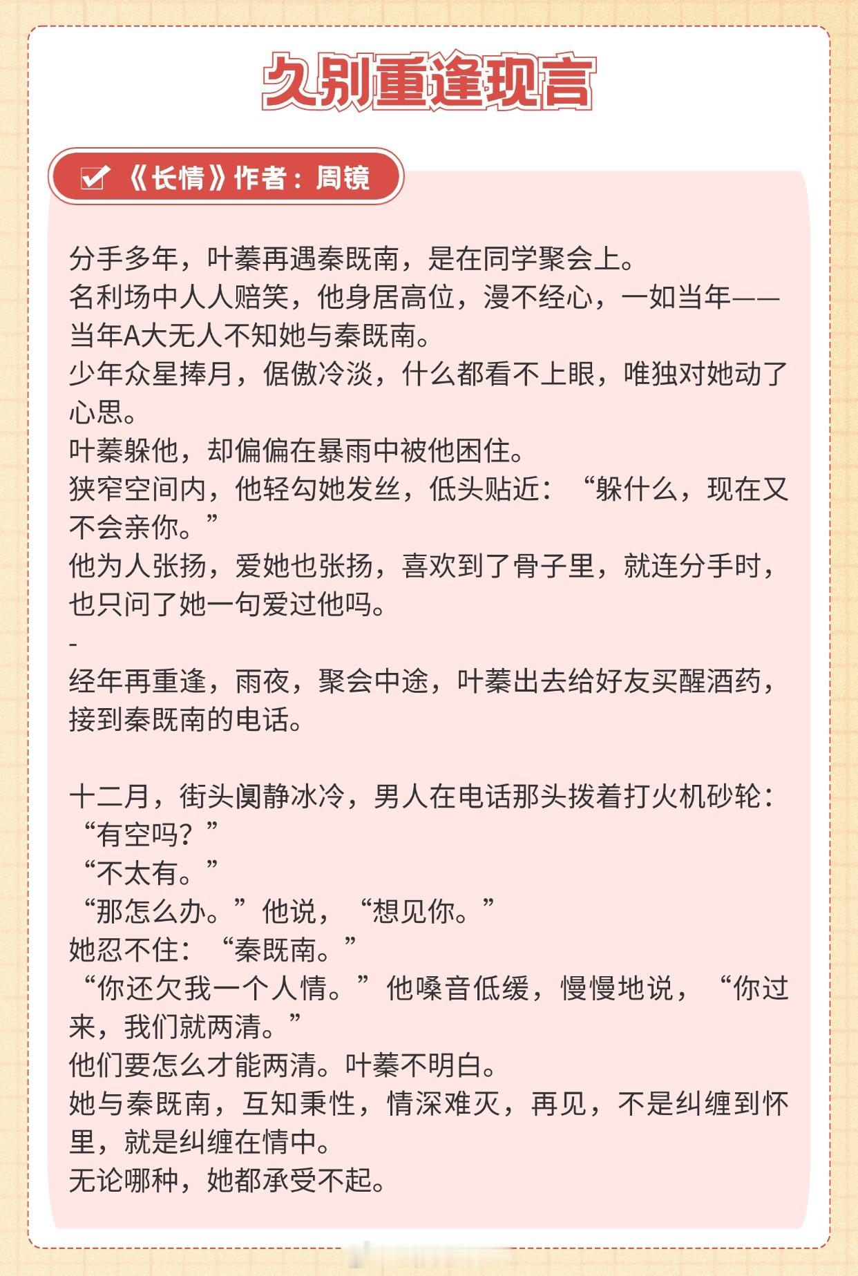 【久别重逢现言】你一点虚情假意，今生今世，竟教我无法自拔。《玻璃城》作者：殊娓《