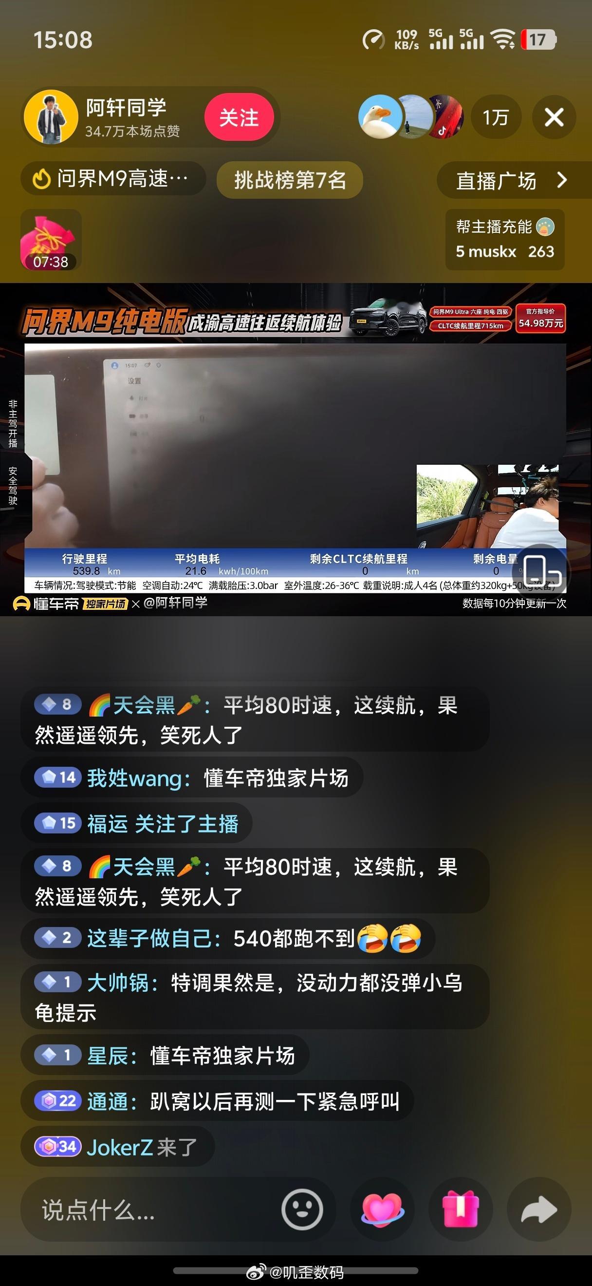 懂车帝的问界m9纯电续航测试，CLTC715km版本，表显双0续航里程508公里