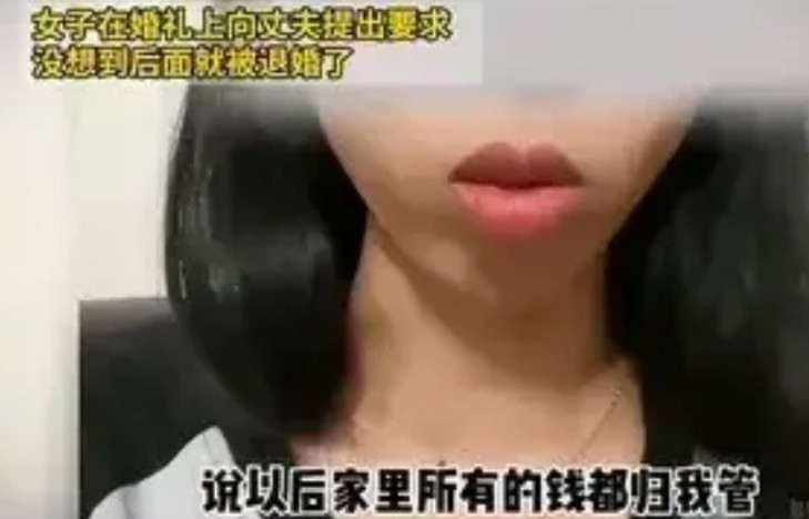 女子在婚礼上提出要求：“以后家里所有的钱归我管，你父母的钱归我管，家里的房子车子