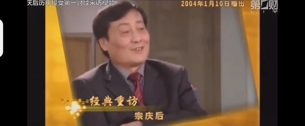 宗庆后的原配妻子，很心疼老公不懂享受，觉得他很可怜！这是2004年，宗庆后的一