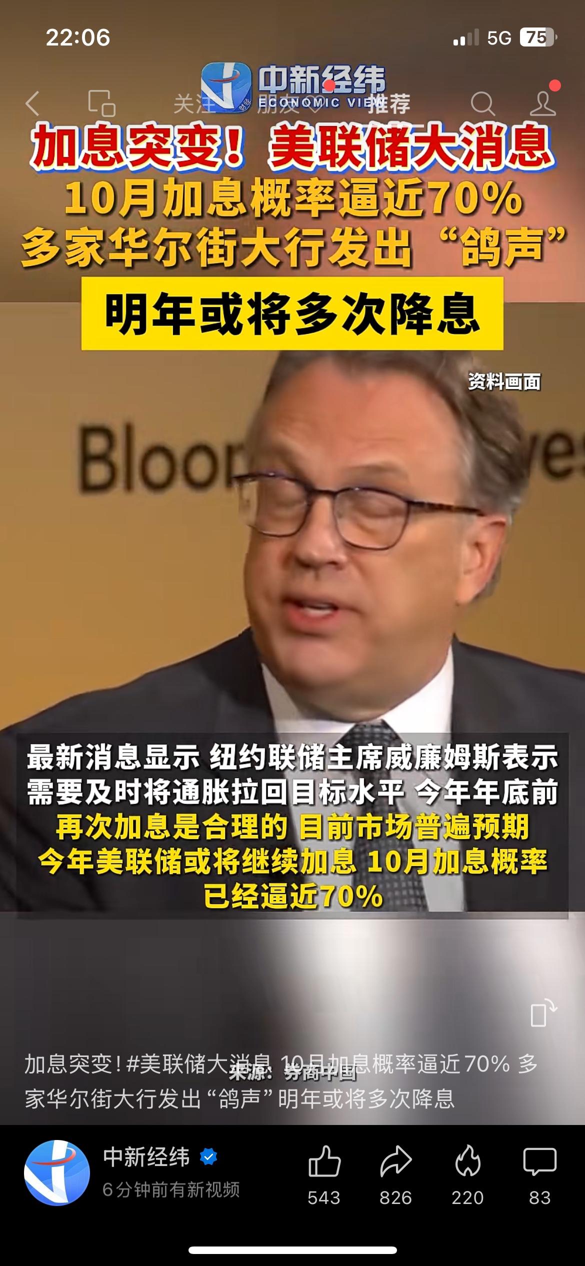变数来了！10月美联储加息概率逼近70%，普通人要留心市场又迎来新的信号，目