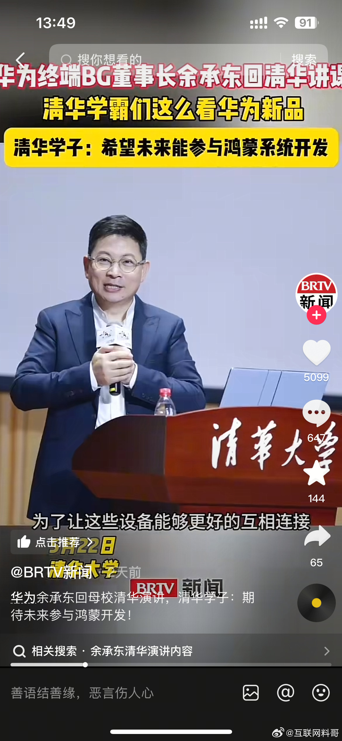 这就是华为的吸引力！余承东去了趟清华，彻底把那群清华顶尖人才征服了！已经出现连锁