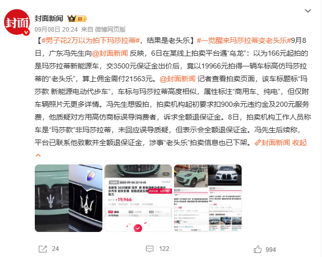 男子花2万以为拍下玛莎拉蒂以为是自己捡漏了，2万怎么可能会是玛莎拉蒂呢[大笑][