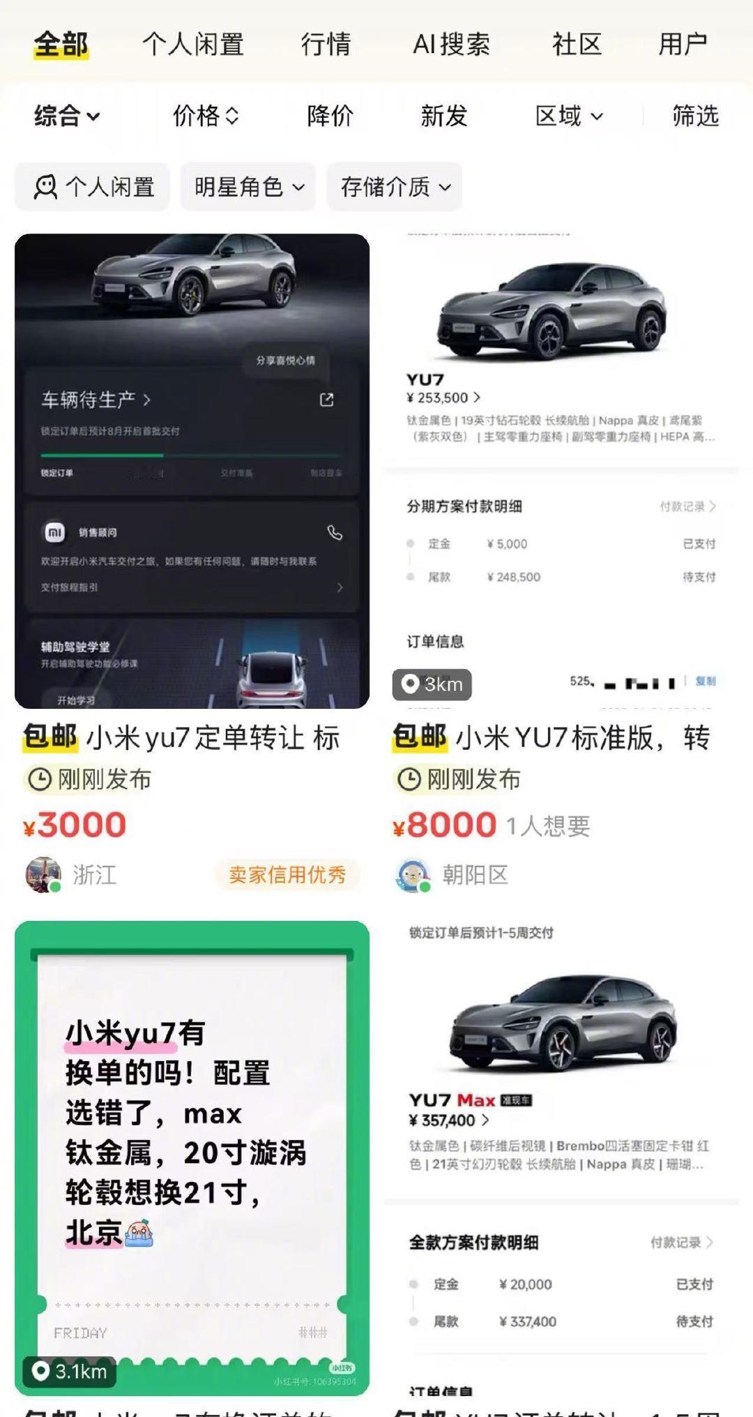 黄牛果然狠，抢单都比别人快，大家看看我这能赶上年内提车吗？小米YU7订单被黄牛高