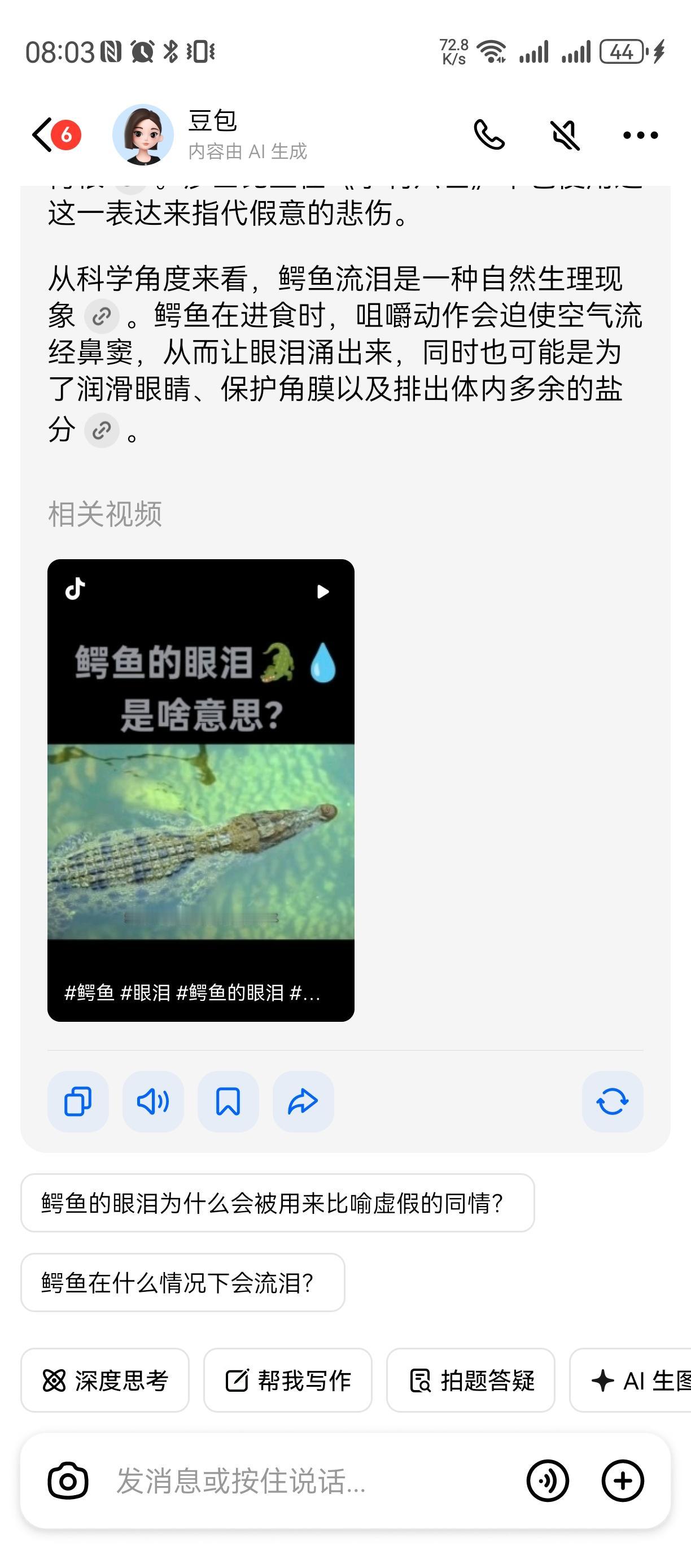 流眼泪的不一定是同情眼泪代表了一切比如鳄鱼，鳄鱼的眼泪是它进食愉悦的体现[