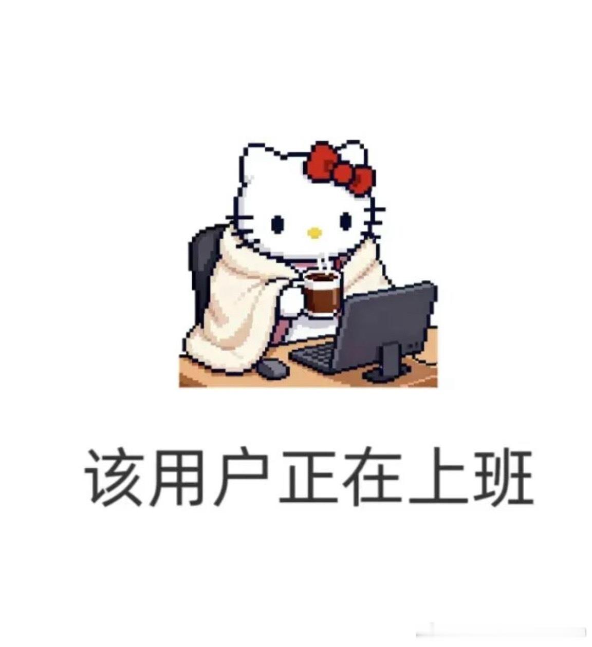 上班第三天