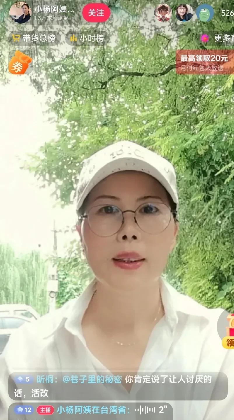 小杨阿姨今天在北京户外直播，用的小号，她说要养养号，让大家记得点关注。有不少关