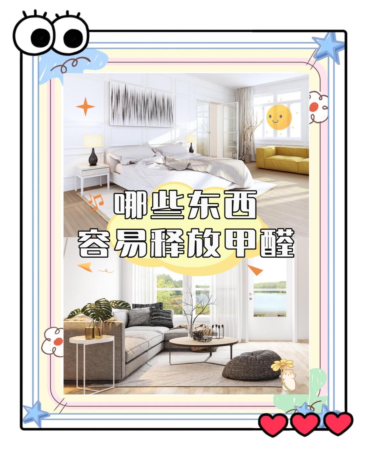 你家藏着的“隐形杀手”：这些日用品竟在偷偷释放甲醛！你以为甲醛只藏在新装修的