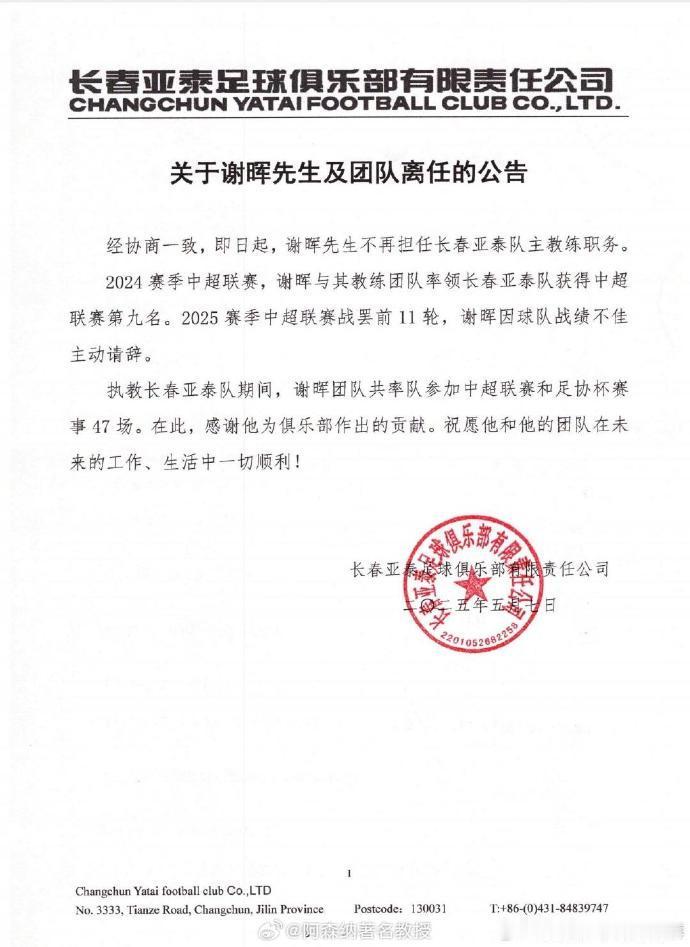 【今球讲】谢晖下课亚泰官宣谢晖下课又让咱赶上了，津门虎17日的对手长春亚泰，官