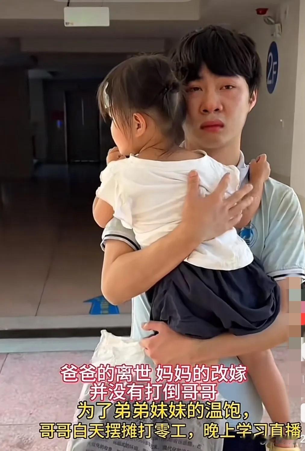 父亲离世，母亲改嫁，年仅19岁的哥哥挑起家庭重担！他白天摆摊、打零工，晚上学