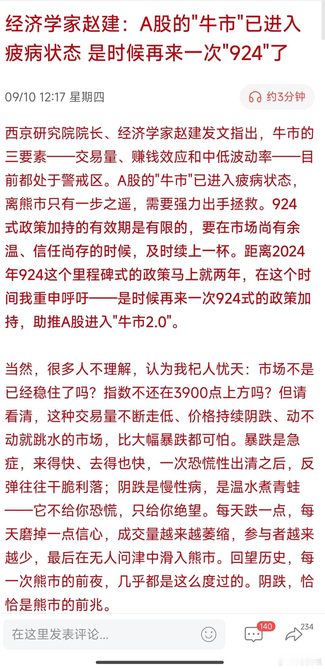 A股的"牛市"已进入疲病状态是时候再来一次"924"了​​​