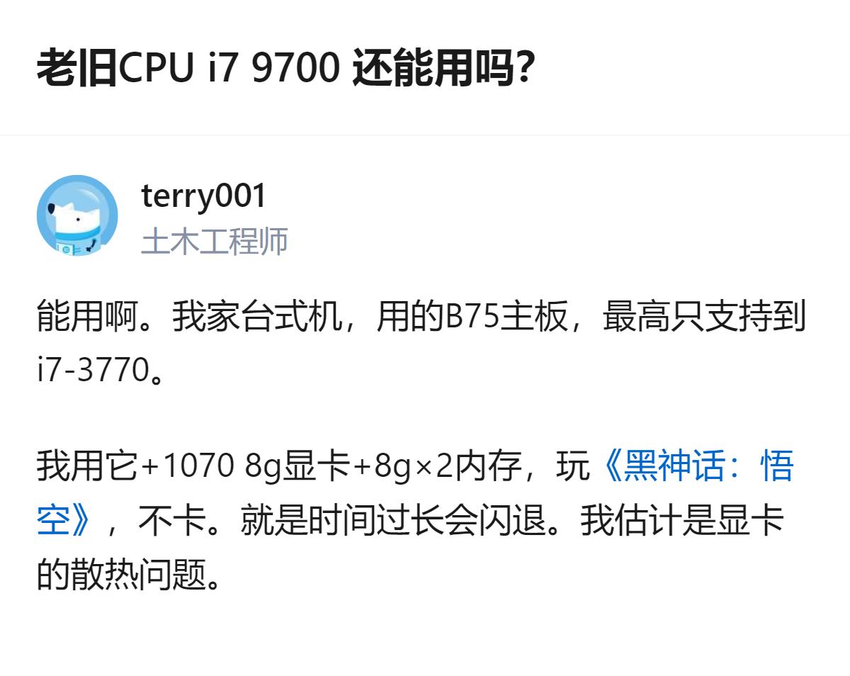 现在的老CPU真的是藏拙的狠角色，i79700这种看起来老旧的型号，居然凑凑配