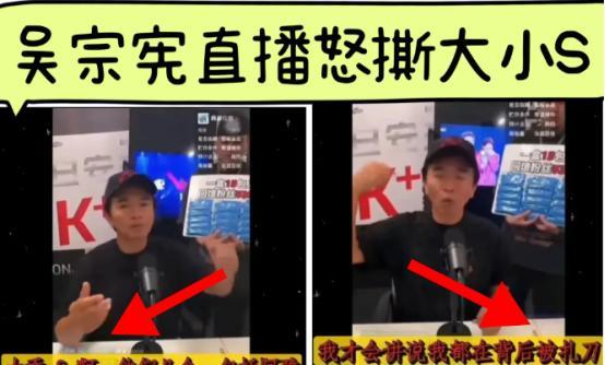 5月20日，疑似小姐不熙娣主持人争夺战陷入白热化，吴宗宪开直播大骂小S！麻烦看
