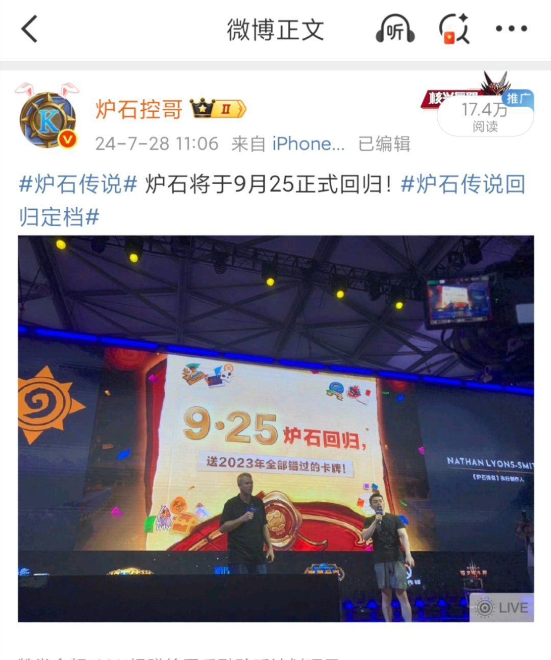 炉石传说历史上的今天，炉石在CJ上官宣9.25正式回归！一年了！​​​